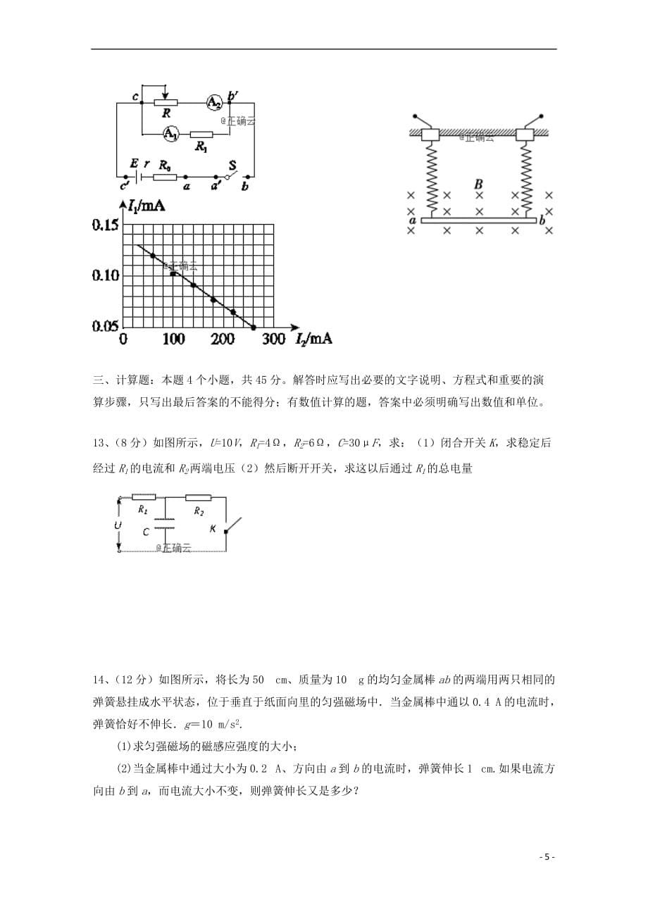 江西省铅山县一中2018-2019学年高二物理上学期第三次月考试题_第5页