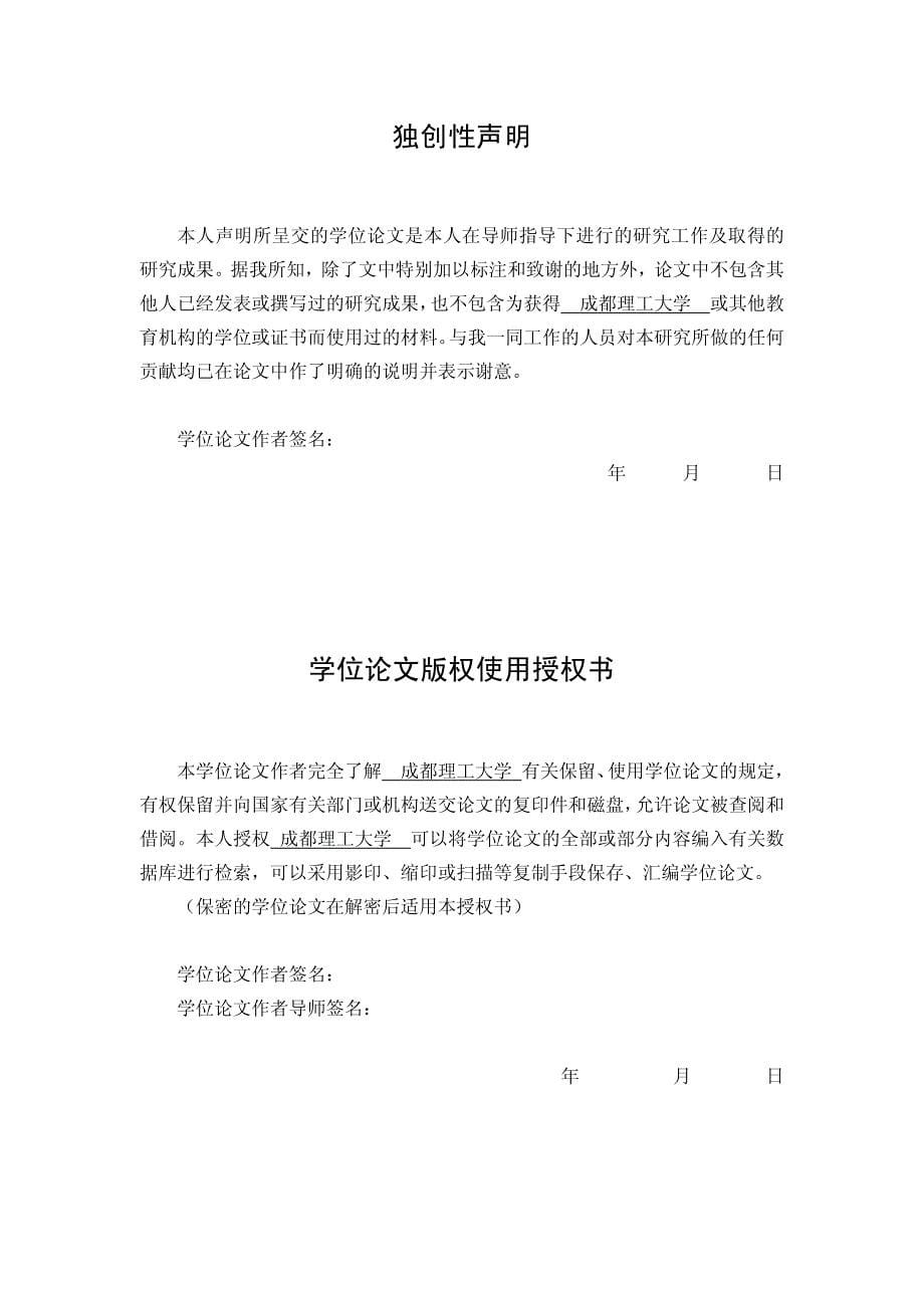 地震沉积学在储层预测中的应用研究——以hc地区须家河组须二段为例_第5页