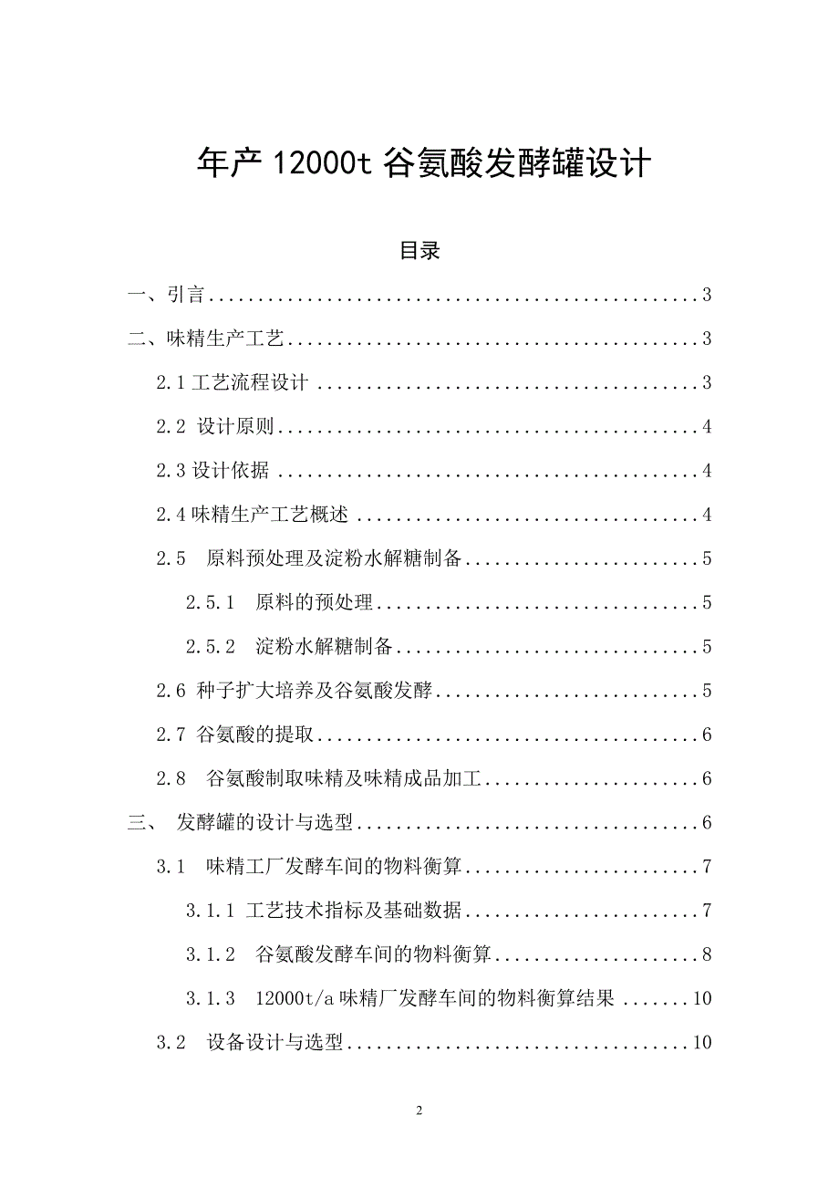 化学化工学院生物与制药工程系_第2页