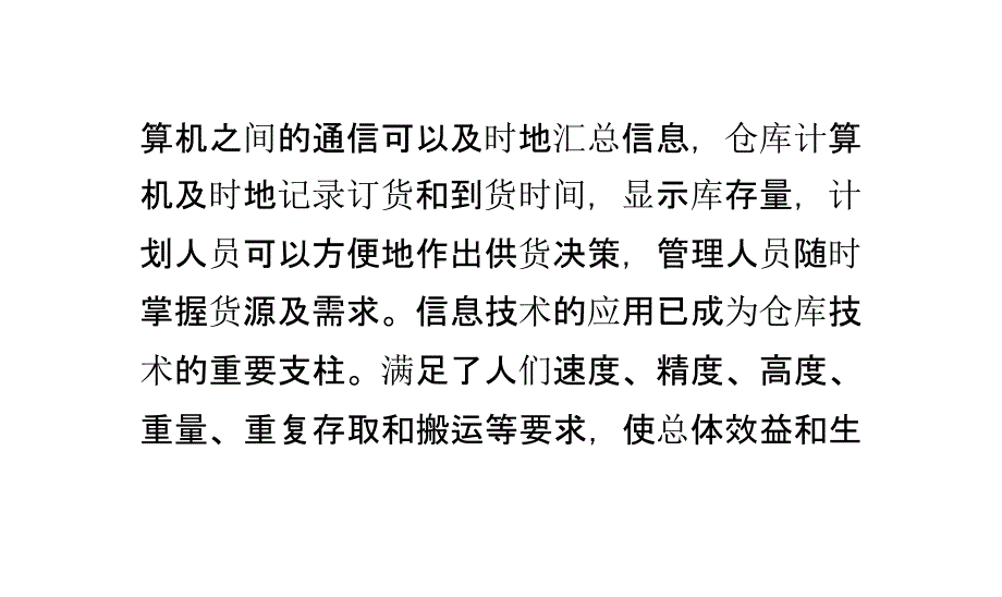 自动化仓库中PLC控制的工艺和程序设计讲解_第2页