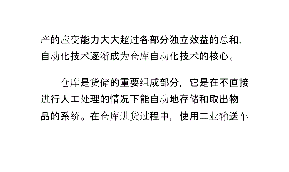 自动化仓库中PLC控制的工艺和程序设计讲解_第3页