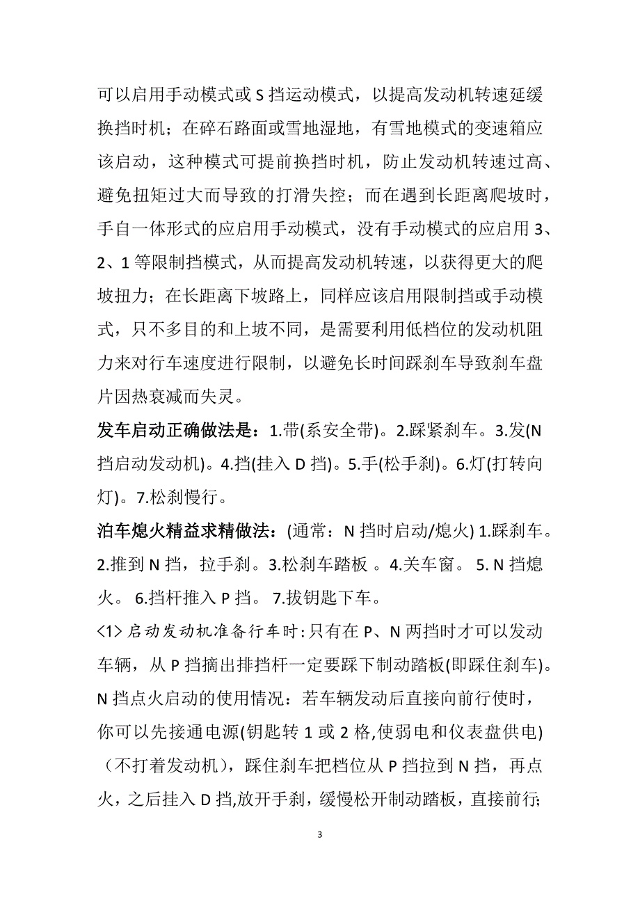 自动档汽车驾驶技巧汇编_第3页