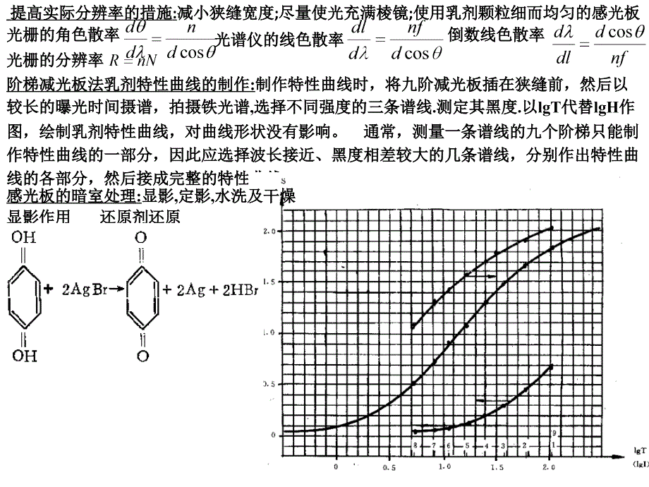 济南大学 仪器分析考试资料综述_第2页