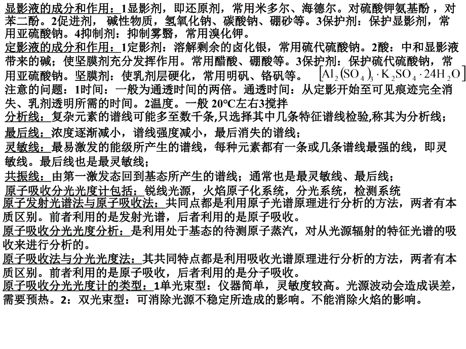 济南大学 仪器分析考试资料综述_第3页