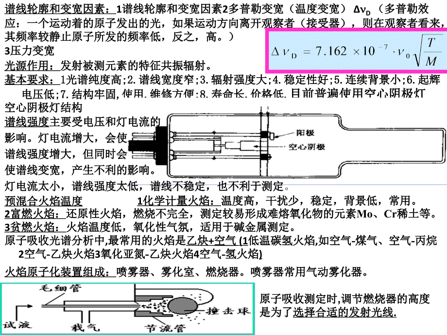 济南大学 仪器分析考试资料综述_第4页