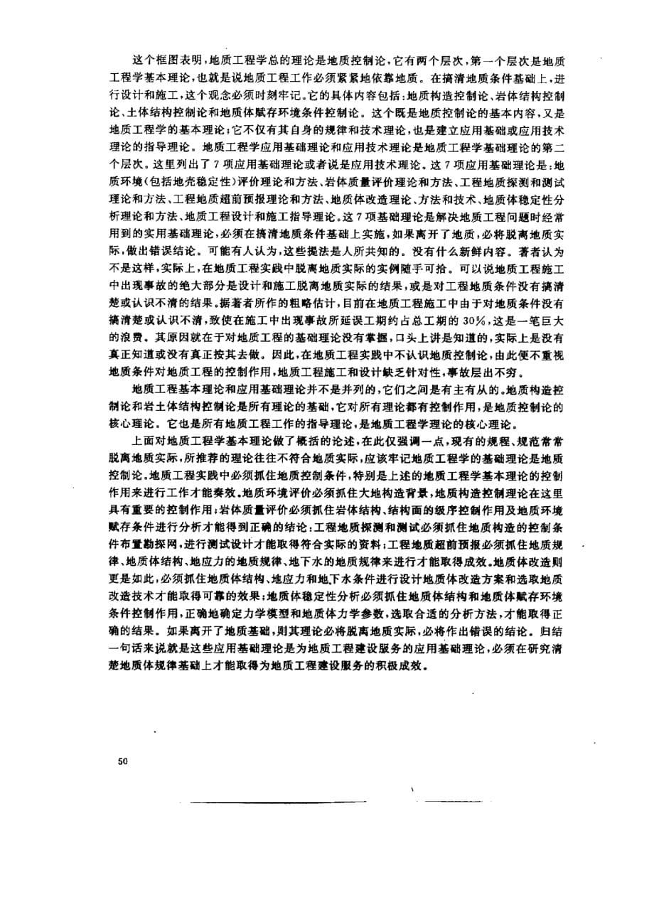 地质工程学的形成_第5页