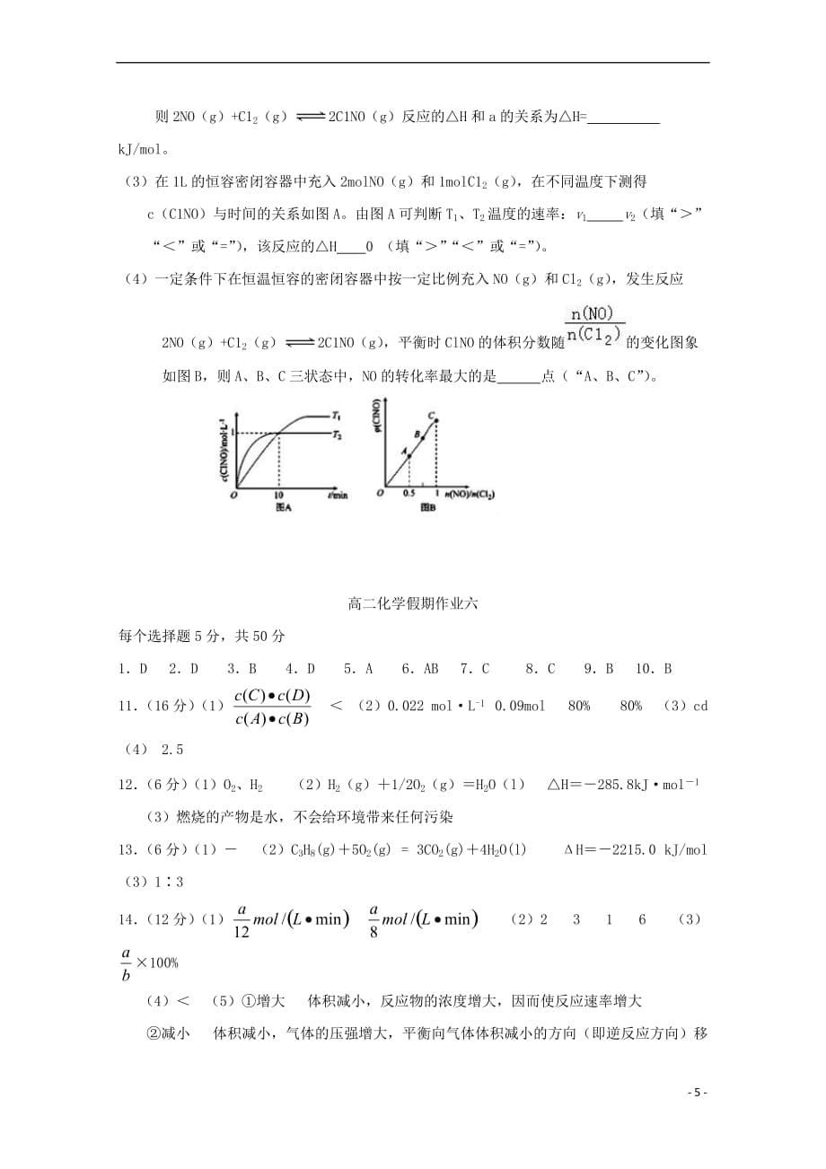 河北省武邑中学2018-2019学年高二化学上学期寒假作业（六）_第5页