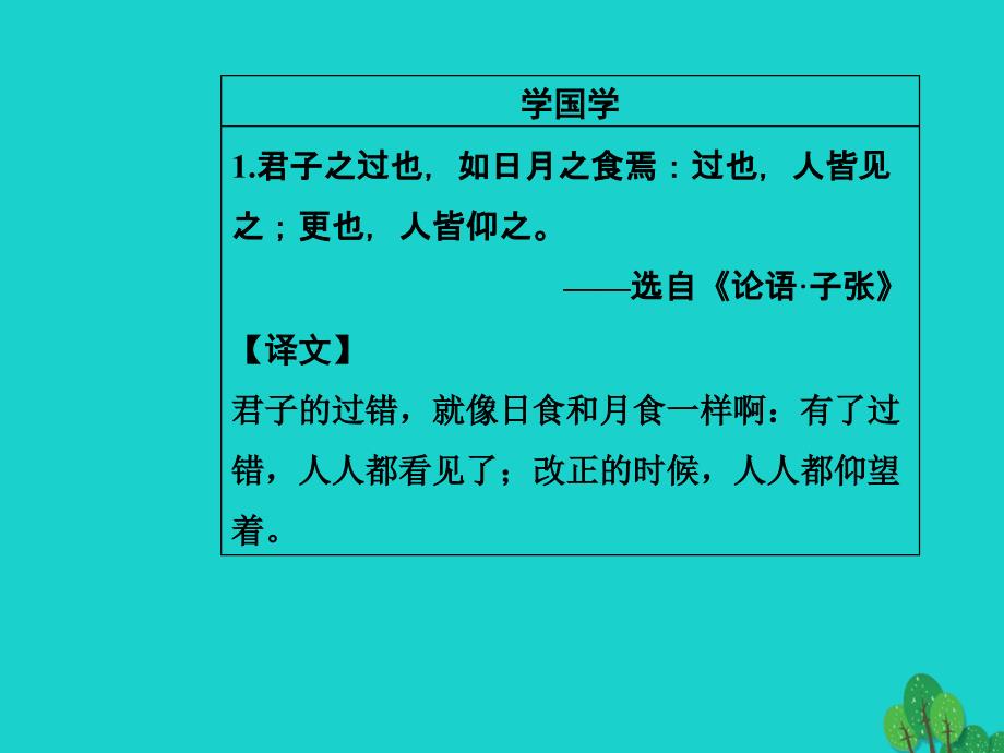 金版学案2016_2017学年高中语文第六课语言的艺术第四节入乡问俗_语言和文化课件新人教版选修语言文字应用教程_第3页