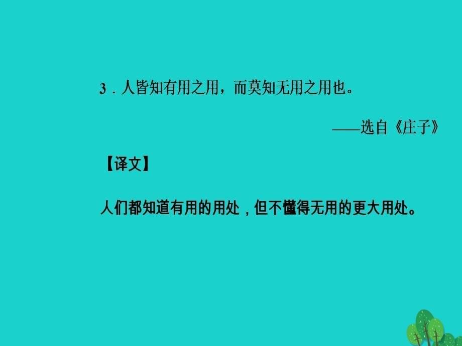 金版学案2016_2017学年高中语文第六课语言的艺术第四节入乡问俗_语言和文化课件新人教版选修语言文字应用教程_第5页