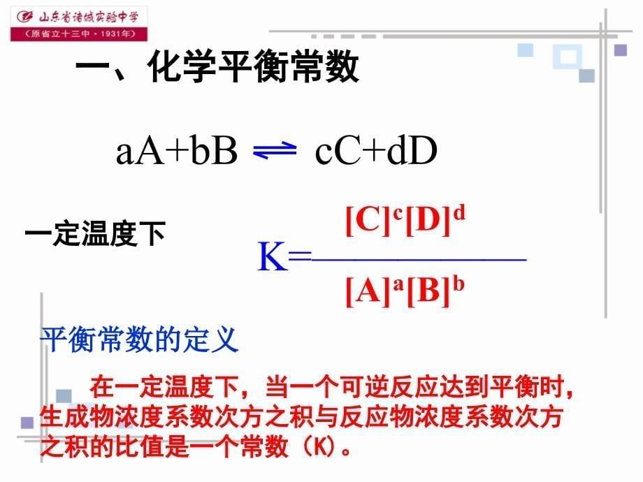 化学反应的限度第1课时_第5页