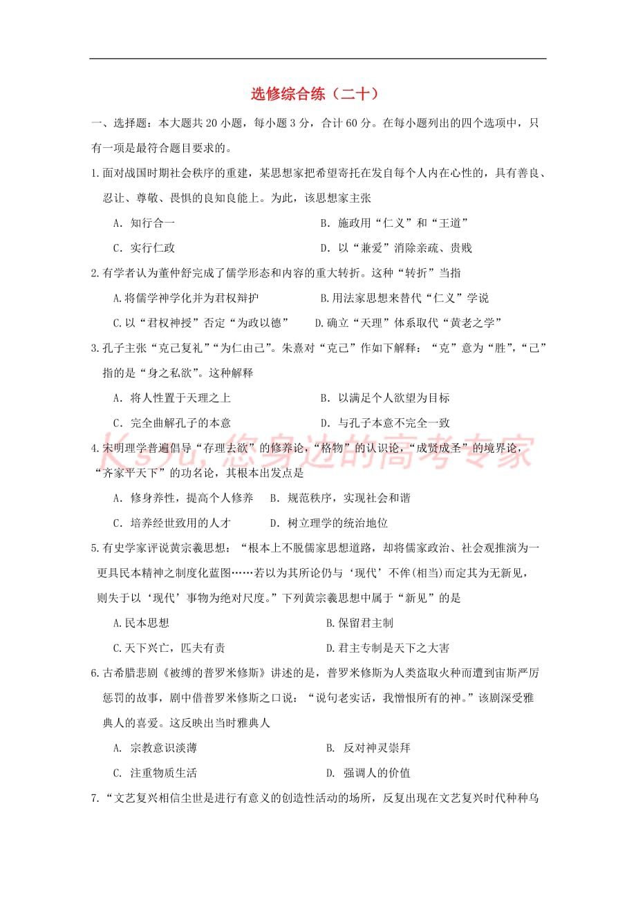 江苏省高二历史期中复习综合练(二十)_第1页