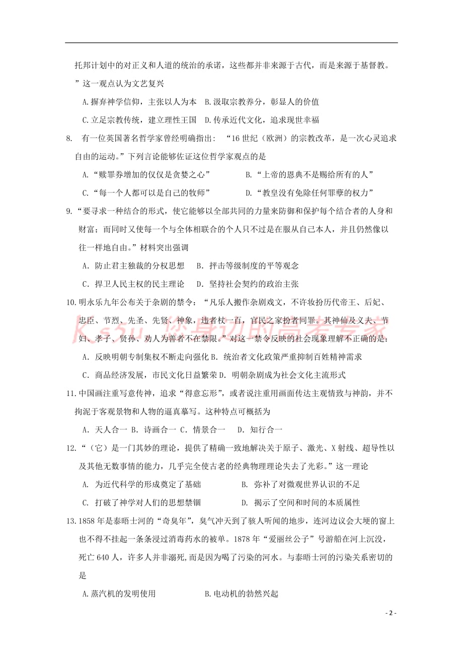 江苏省高二历史期中复习综合练(二十)_第2页