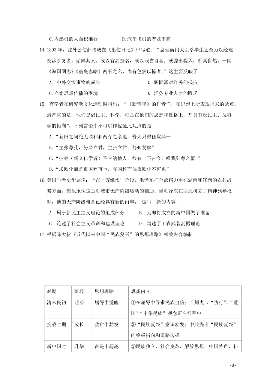 江苏省高二历史期中复习综合练(二十)_第3页