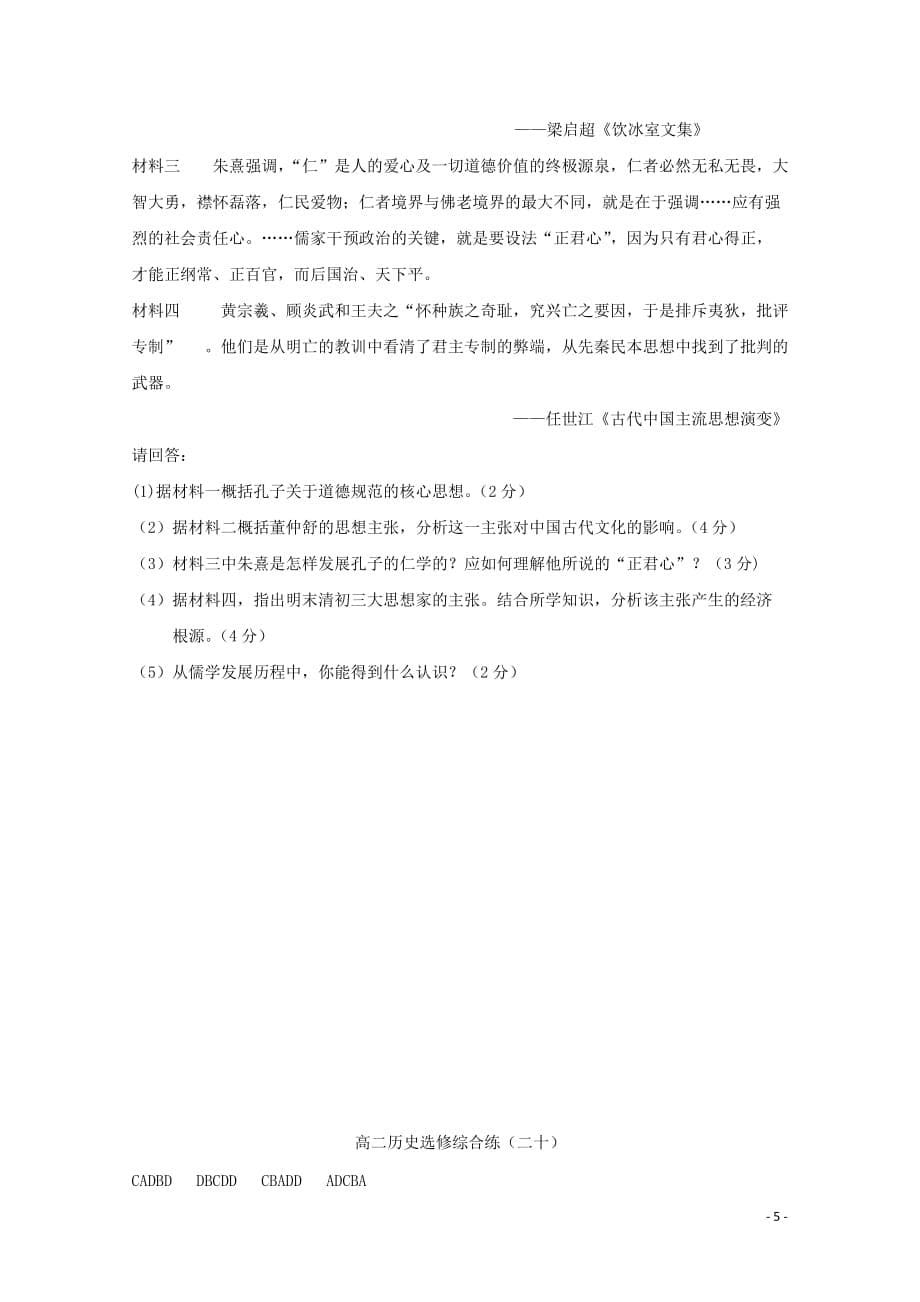 江苏省高二历史期中复习综合练(二十)_第5页