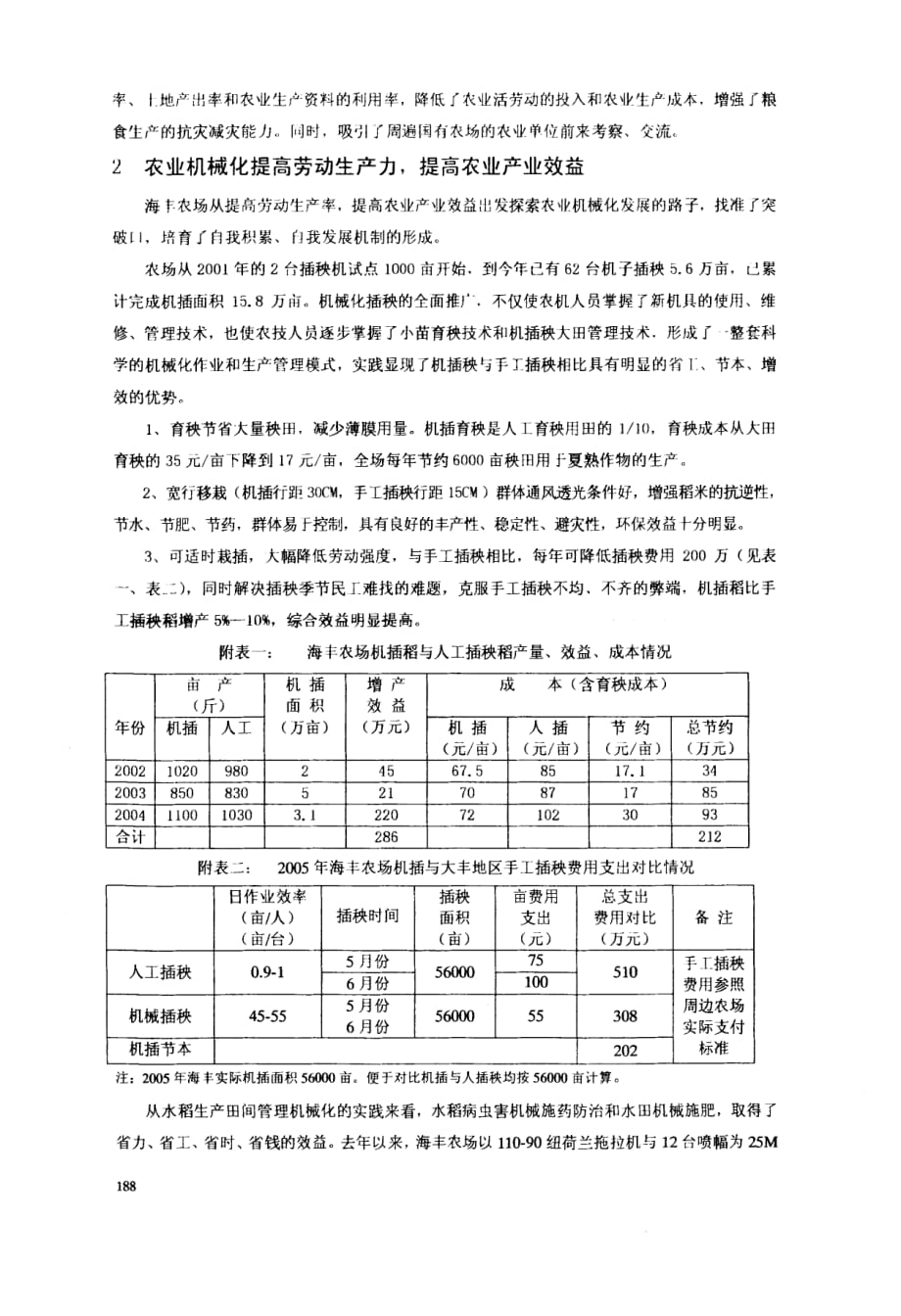 培育自我发展机制加快农场农机化发展_第2页