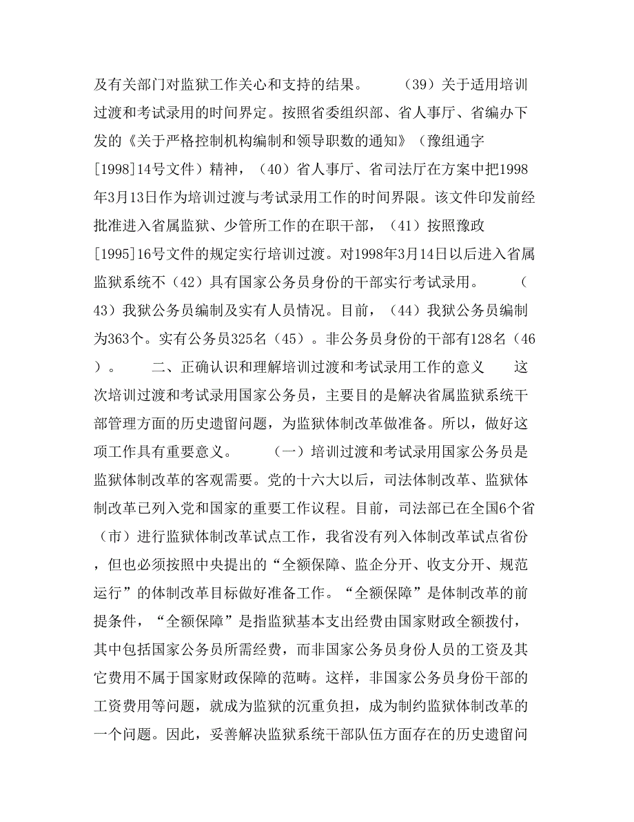 领导在考录公务员会上的讲话_第3页