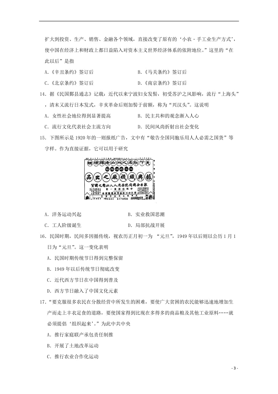 江西省2018－2019学年高一历史下学期第二次月考试题_第3页