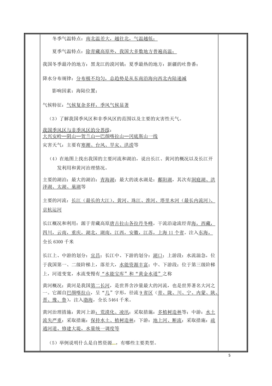 河南省中牟县八年级地理上册 第二章 中国的自然环境复习教案 （新版）新人教版_第4页