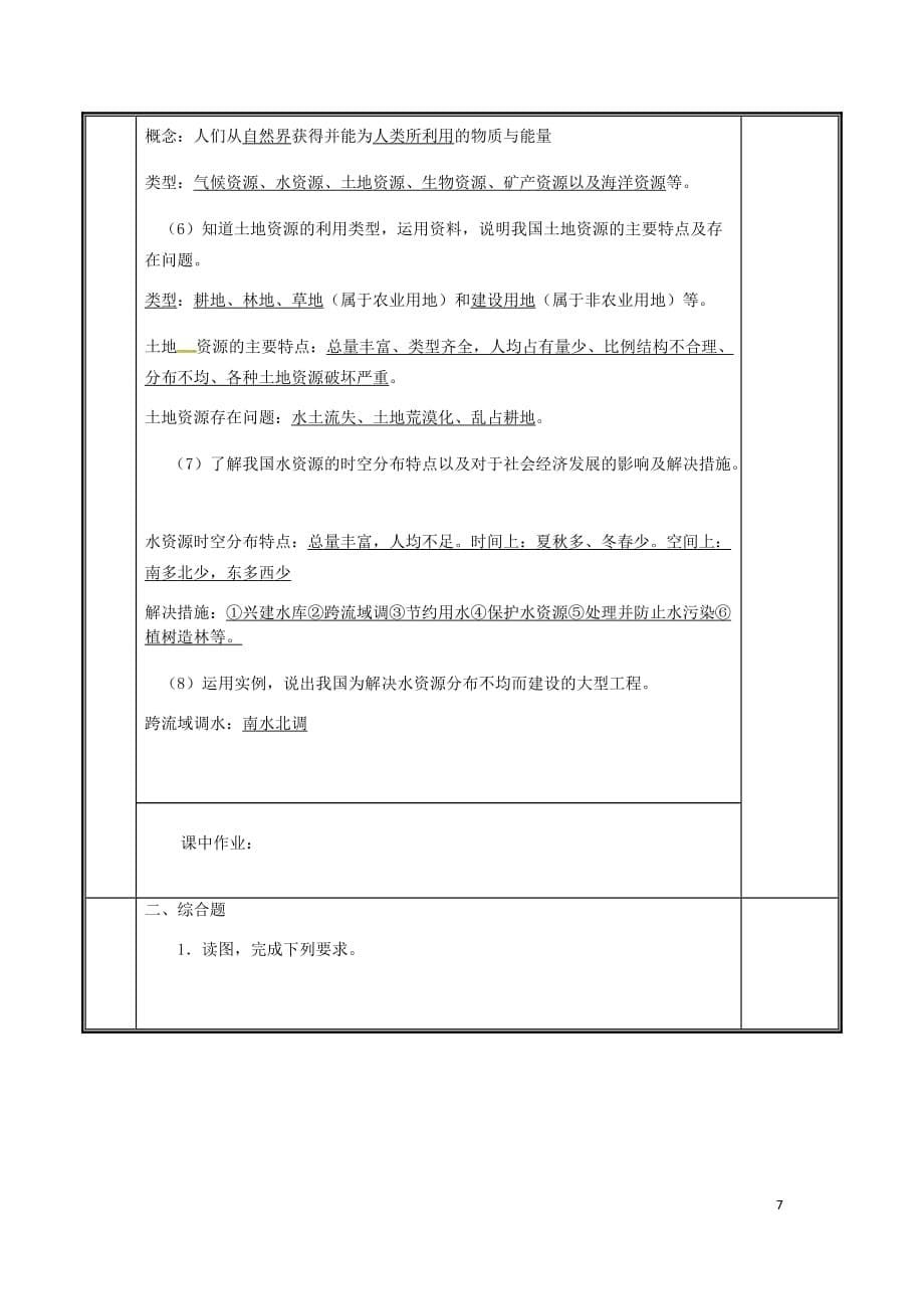 河南省中牟县八年级地理上册 第二章 中国的自然环境复习教案 （新版）新人教版_第5页
