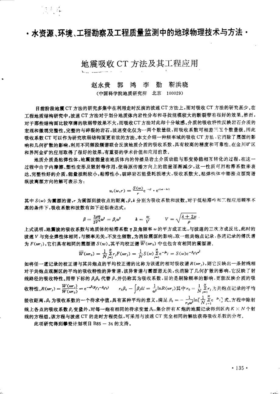 地震吸收ct方法及其工程应用_第1页