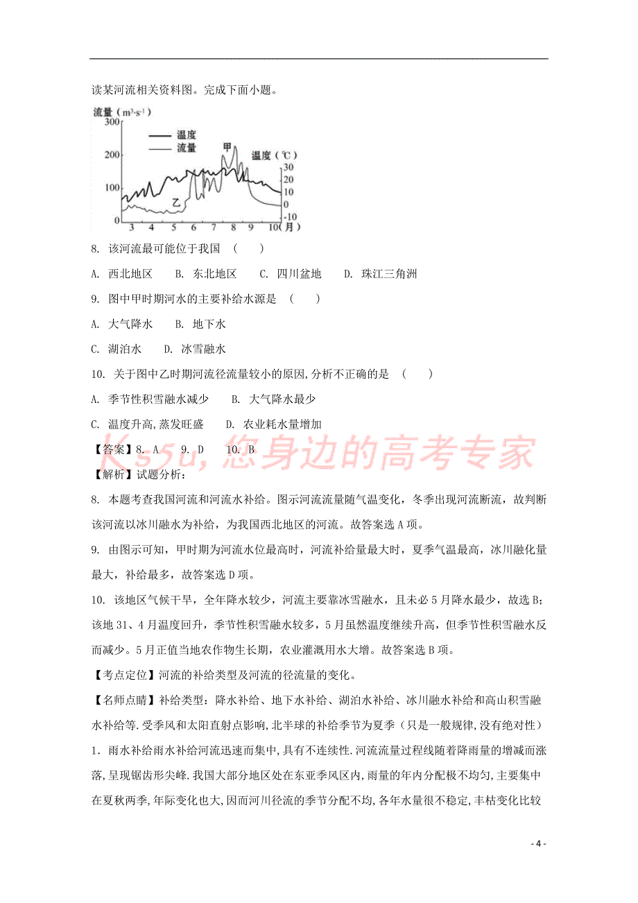 江西省2017－2018学年高一地理上学期第二次月考试题（含解析）_第4页