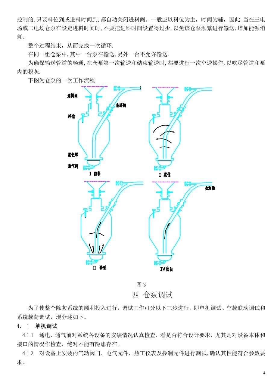 仓泵操作使用说明书综述_第5页