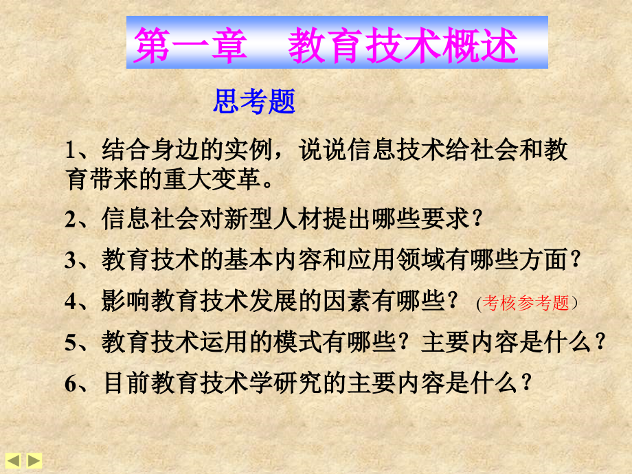 二教育技术导论理论概述_第4页