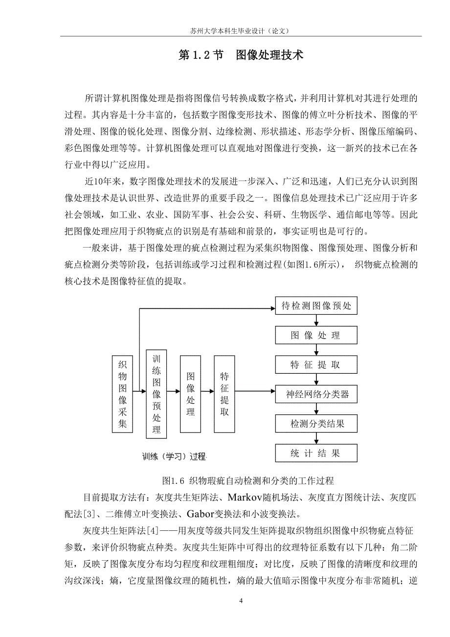 基于Matlab的织物疵点检测系统_第5页