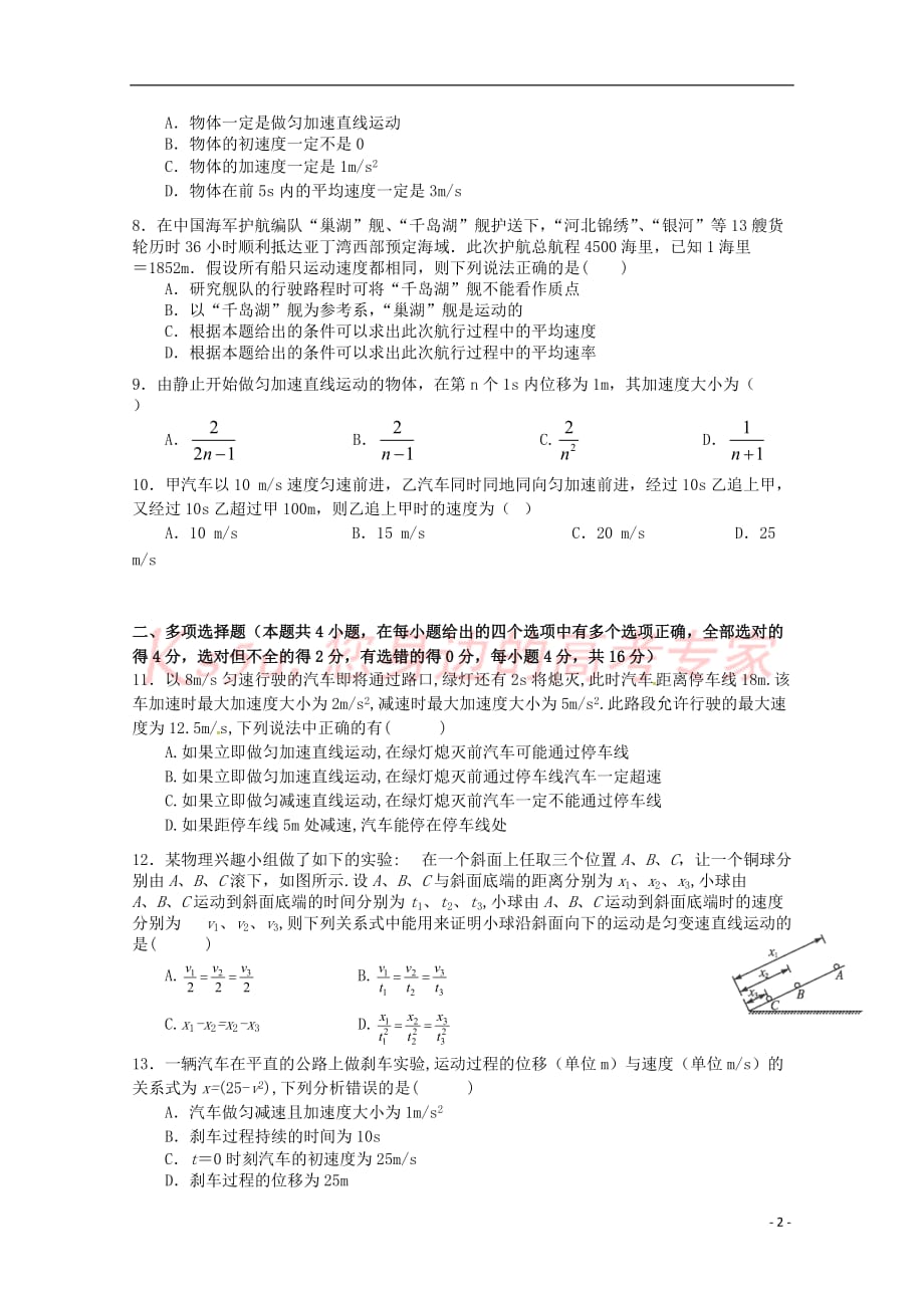 江西省2018－2019学年高一物理上学期第一次月考试题（无答案）_第2页