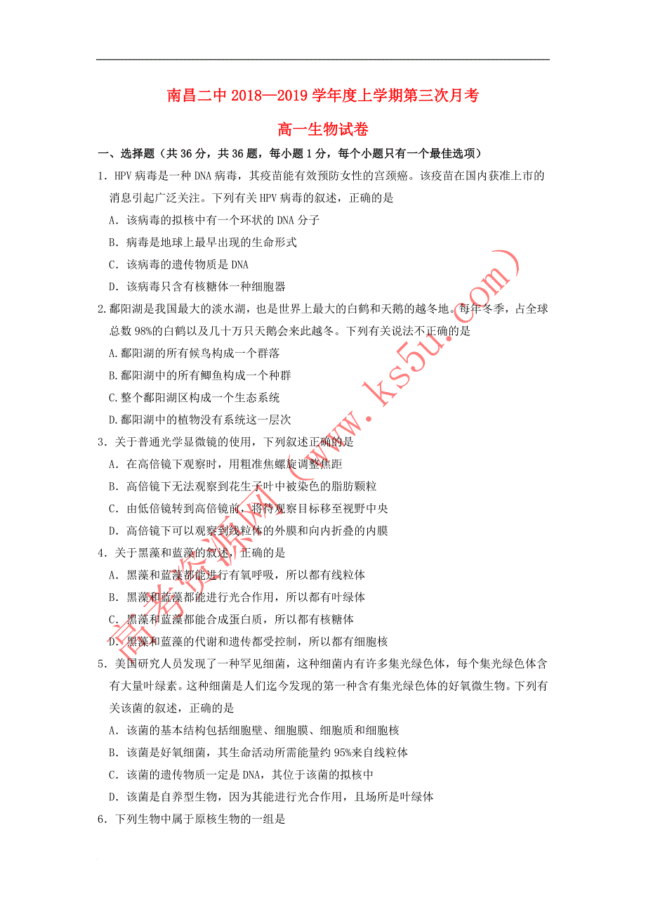 江西省2018－2019学年高一生物上学期第三次月考试题_第1页