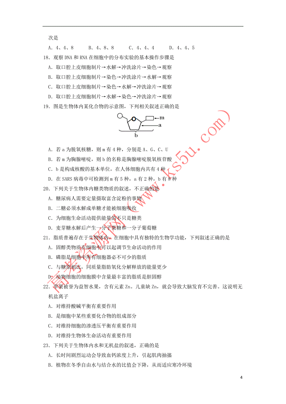 江西省2018－2019学年高一生物上学期第三次月考试题_第4页