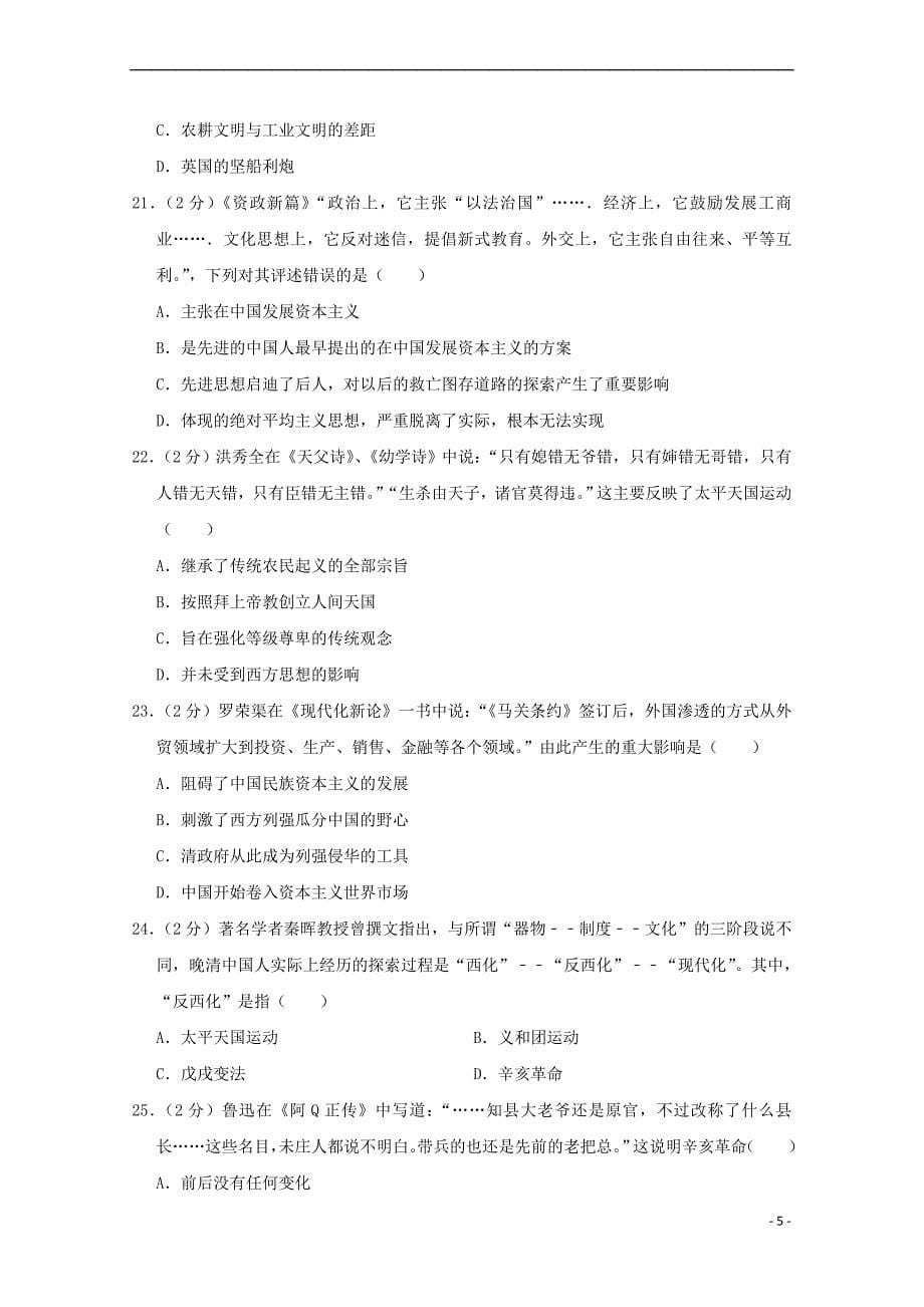 河南省上石桥高中2018-2019学年高一历史12月月考试题_第5页