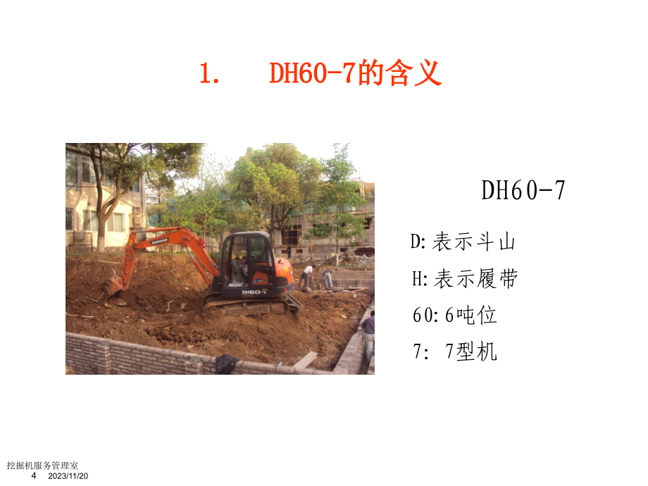 斗山DH60挖掘机结构原理教材_第4页