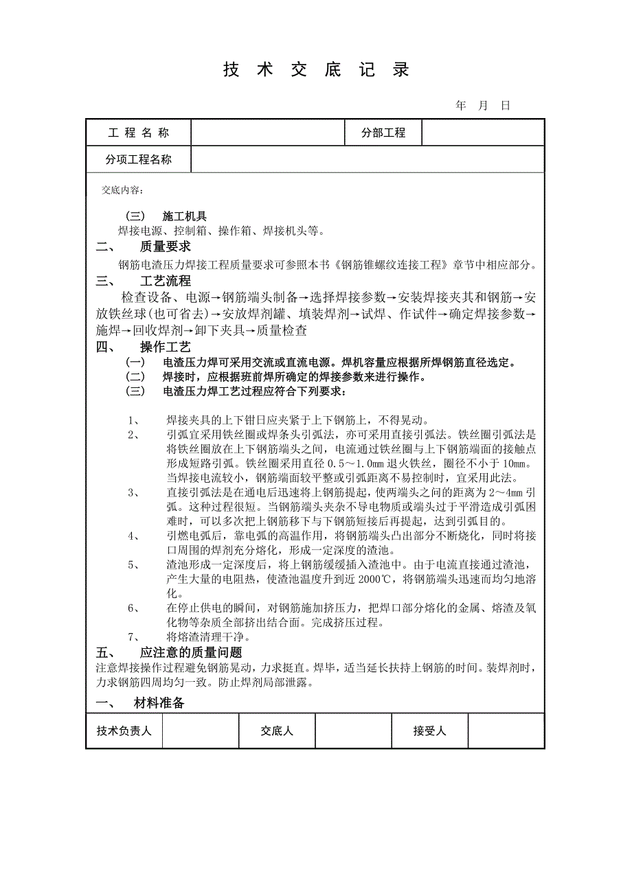 钢筋直螺纹连接表格模板._第3页