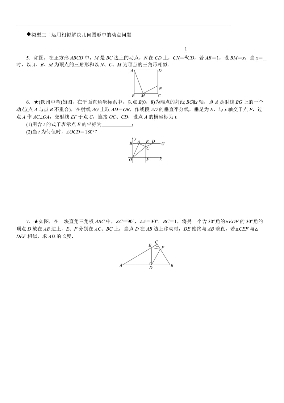 冀教版2019秋九年级数学上册专题7.难点探究专题：相似与几何图形的综合问题_第3页