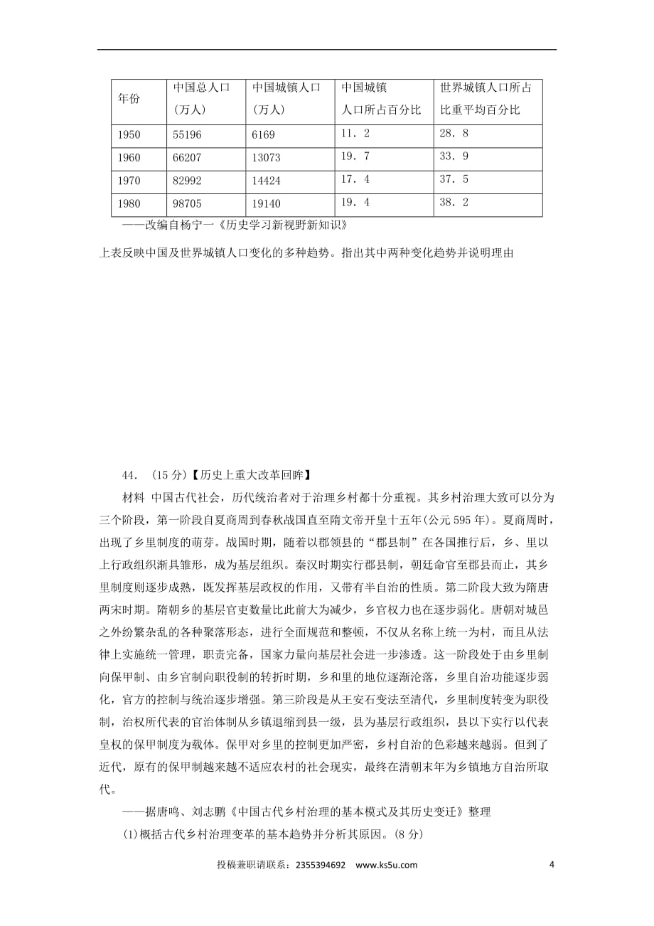 江西省上饶县2017届高三历史下学期周周练试题(十二)_第4页