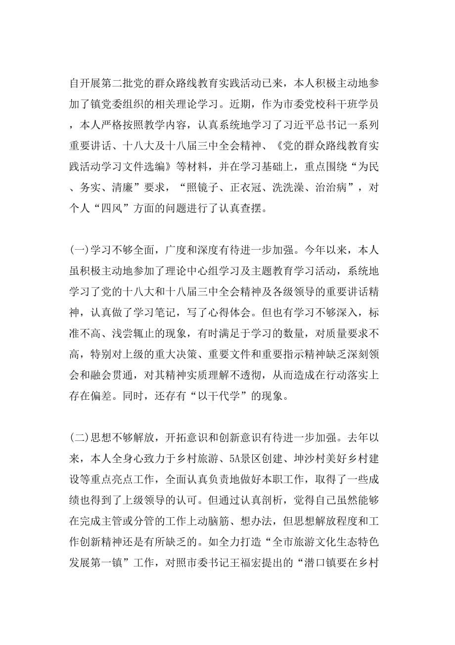 个人四风问题解决心得：加强学习提高认识　做人民满意的干部_第5页