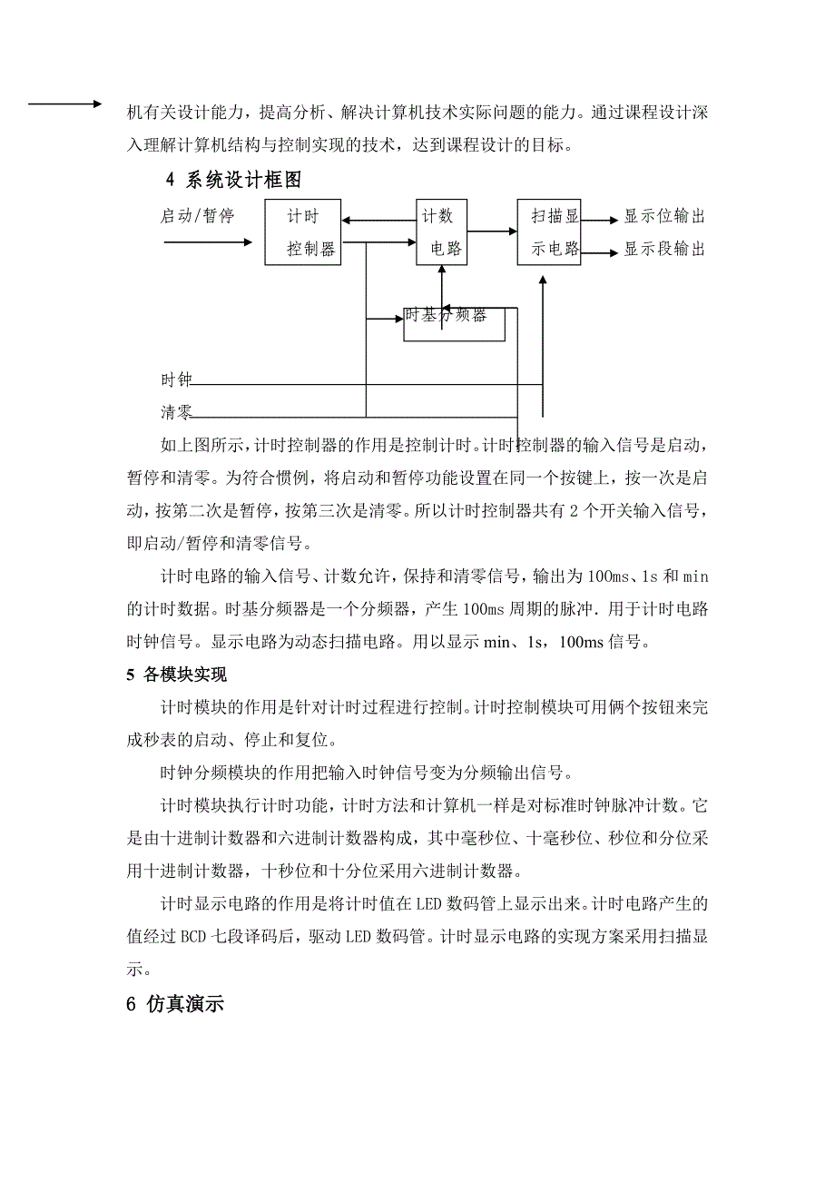 FPGA数字秒表设计_第3页