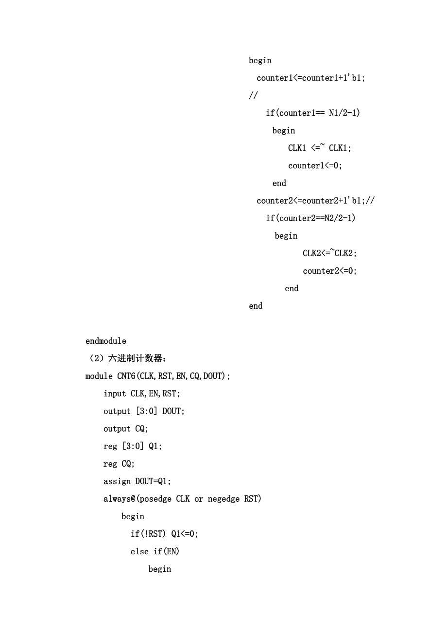 FPGA数字秒表设计_第5页