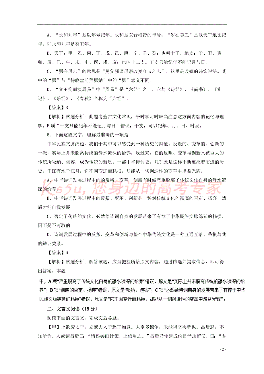 江苏省泰州市姜堰区2016-2017学年高二语文下学期期中试题（含解析）(同名10366)_第2页