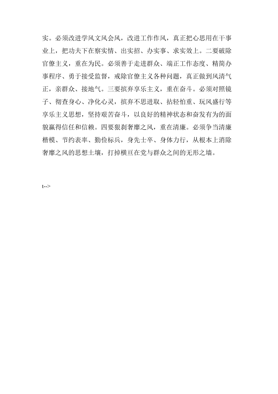 党的群众路线教育实践活动心得体会文章【县政府办公室主任】_第2页