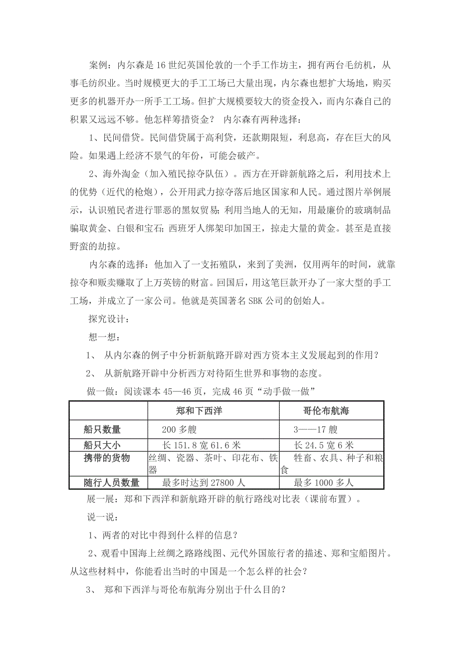 综合探究五郑和下西洋与哥伦布航海的比较教材_第3页