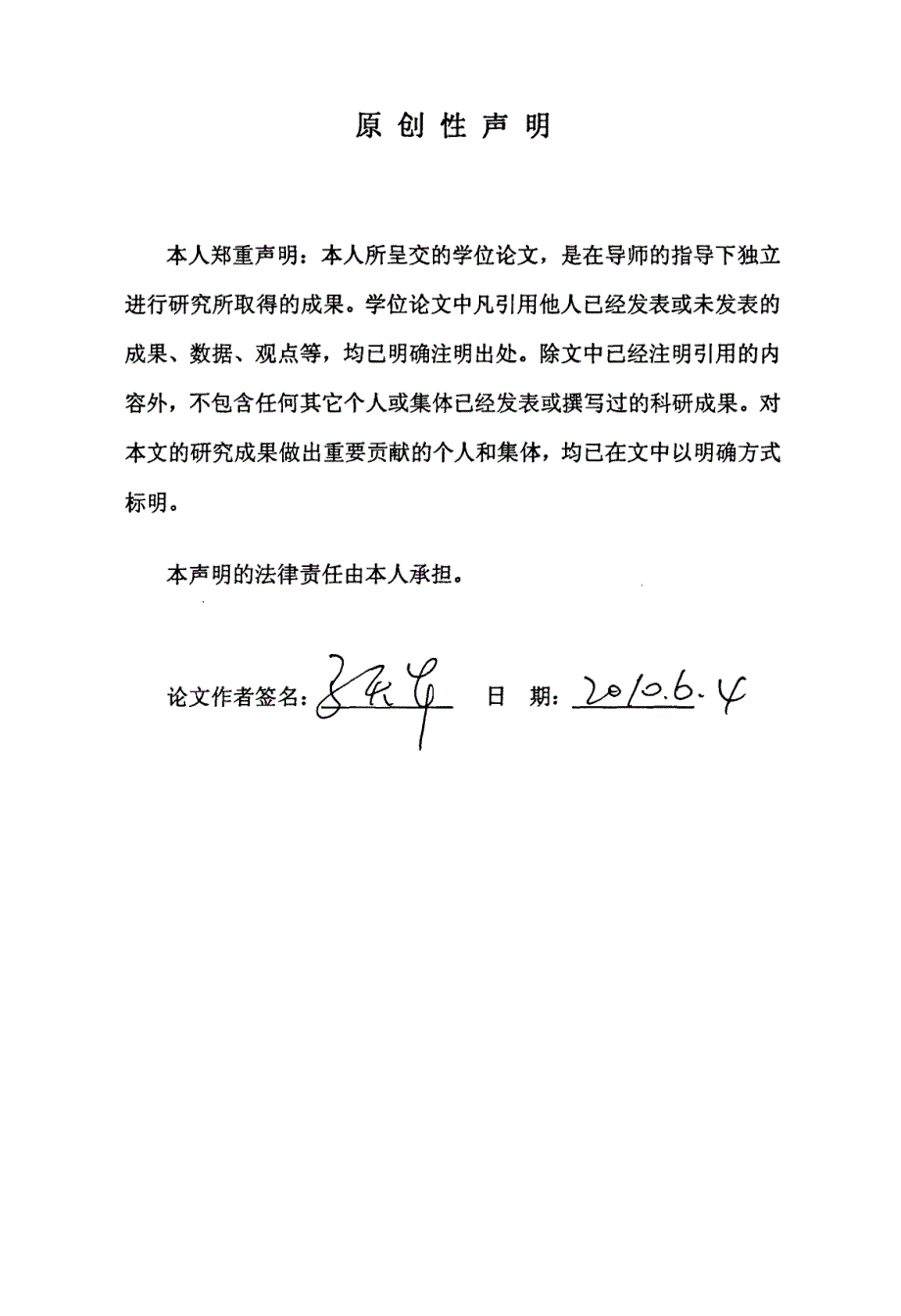 基于11联二萘衍生物金属离子荧光探针的设计合成和荧光性质研究_第4页