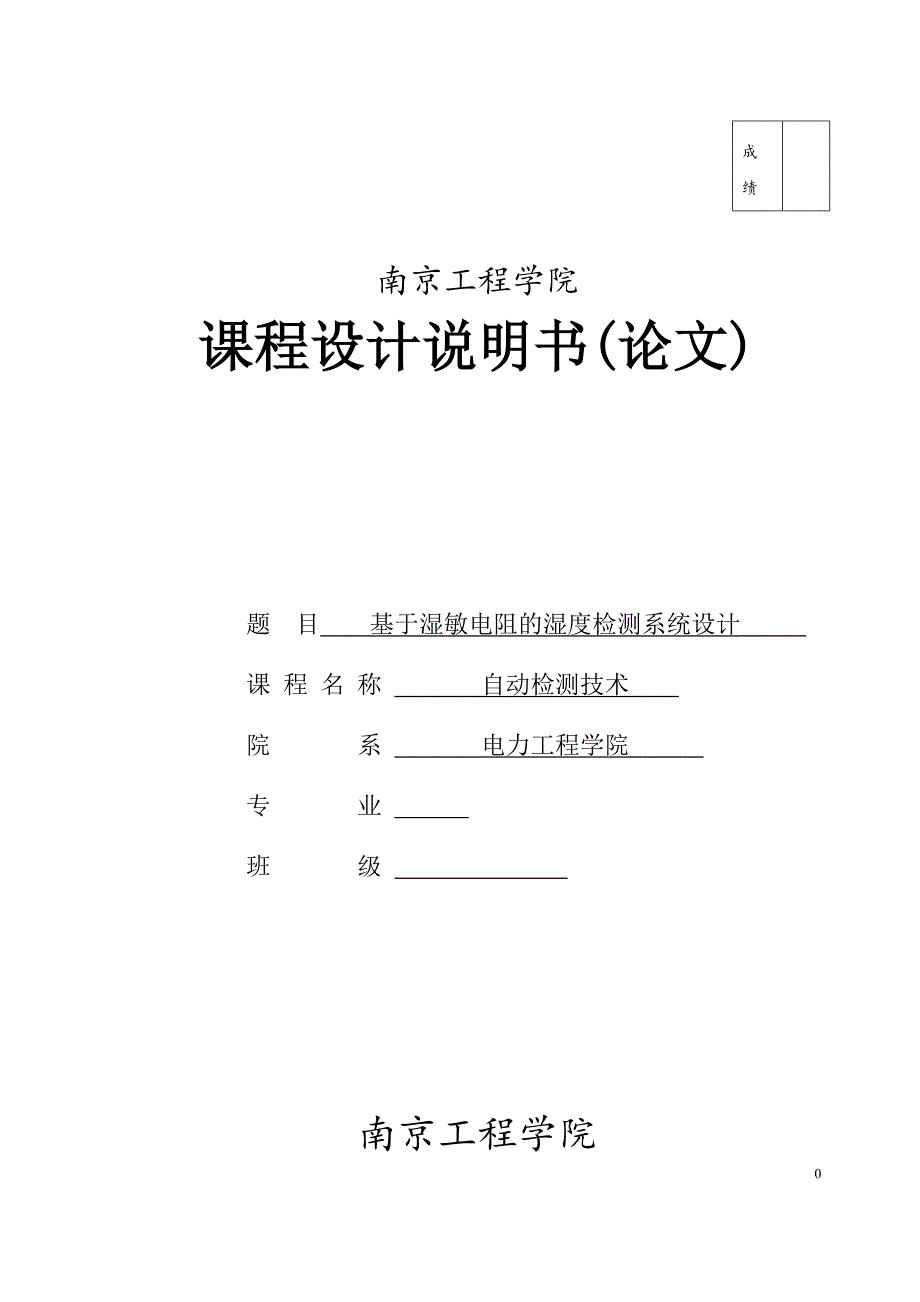 自动检测技术湿敏电阻讲解_第1页