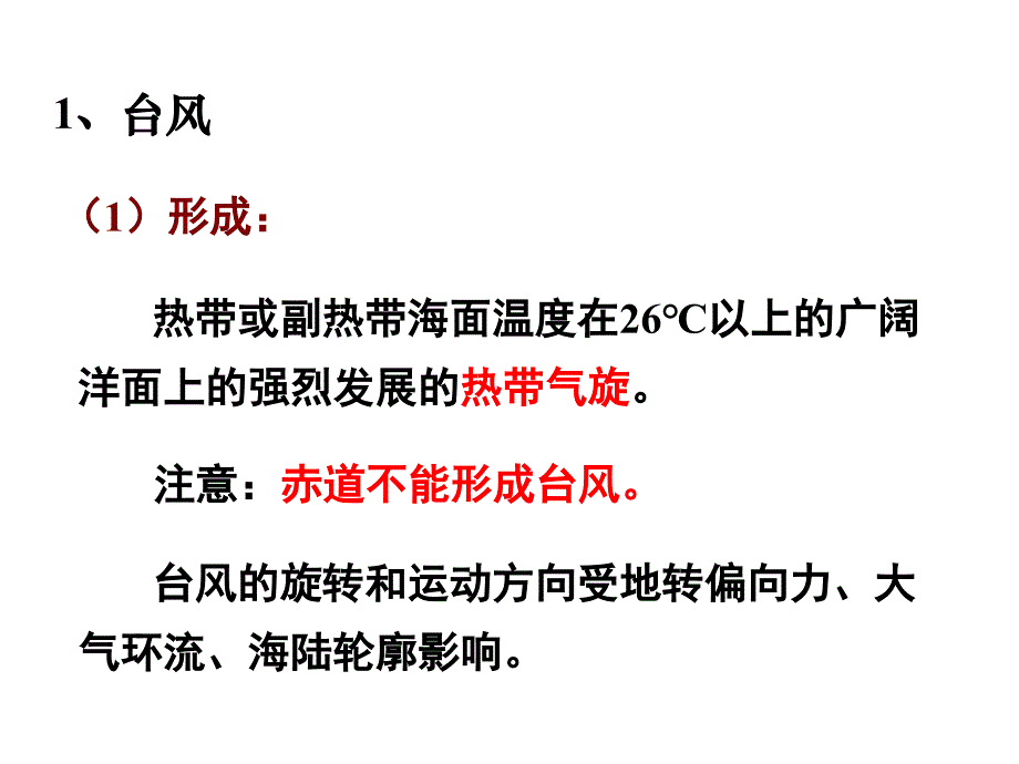 自然灾害与人类活动讲解_第3页