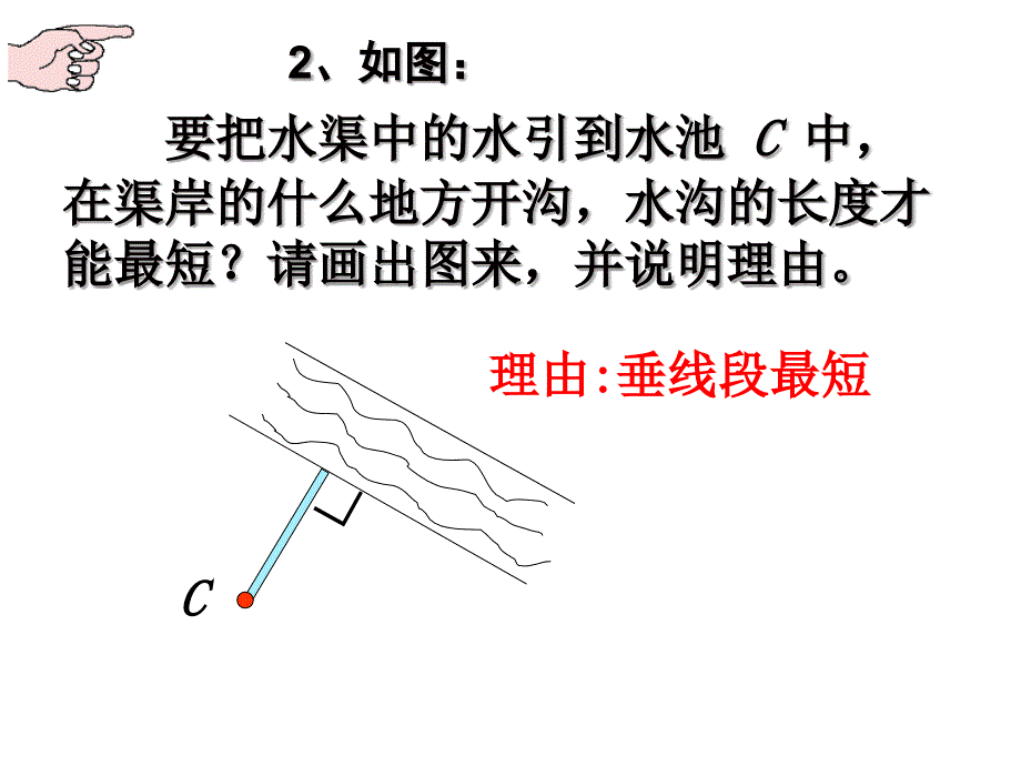 五相交线与平行线总复习_第4页