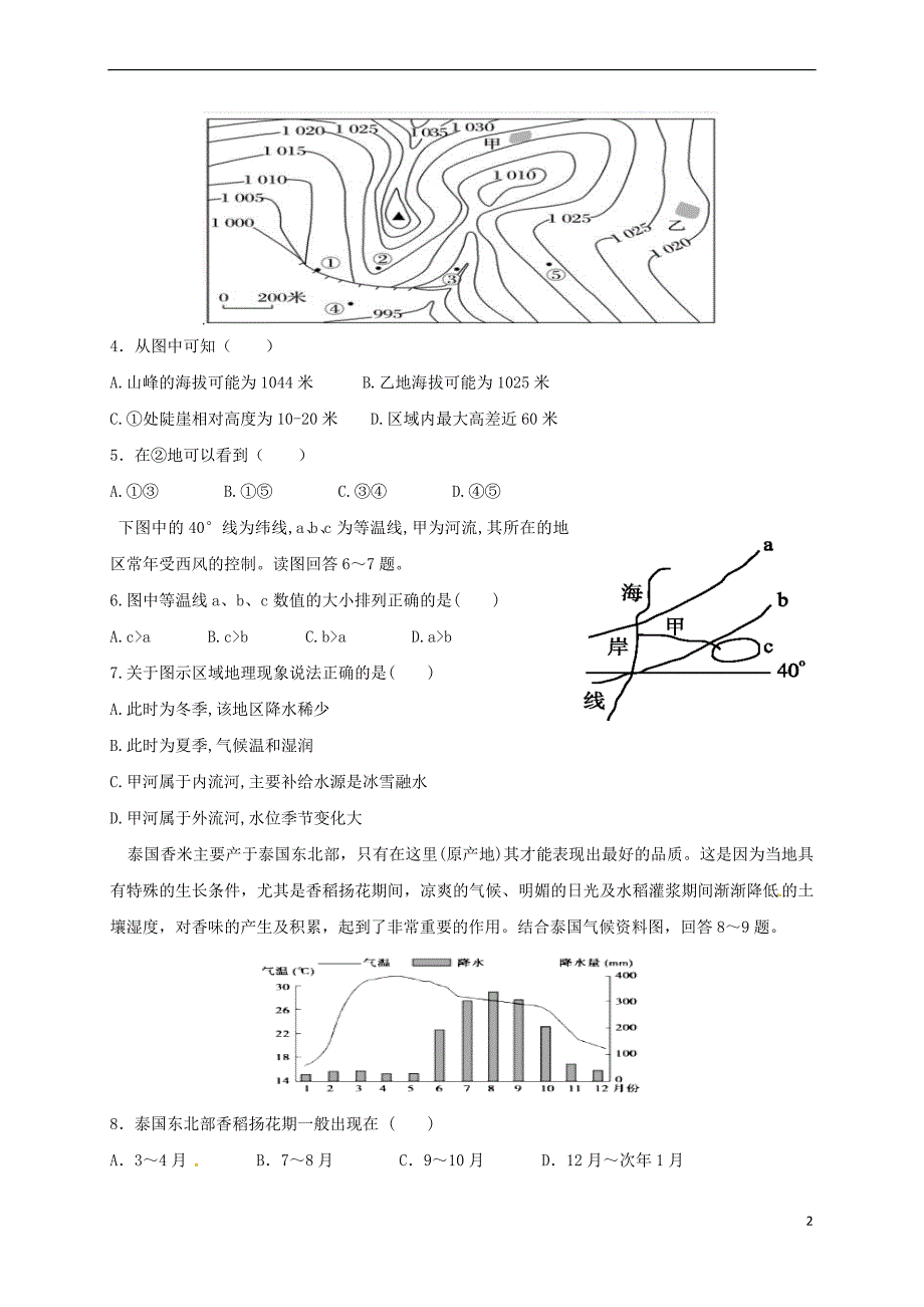 江西省南昌市六校2016－2017学年高二地理5月联考试题_第2页