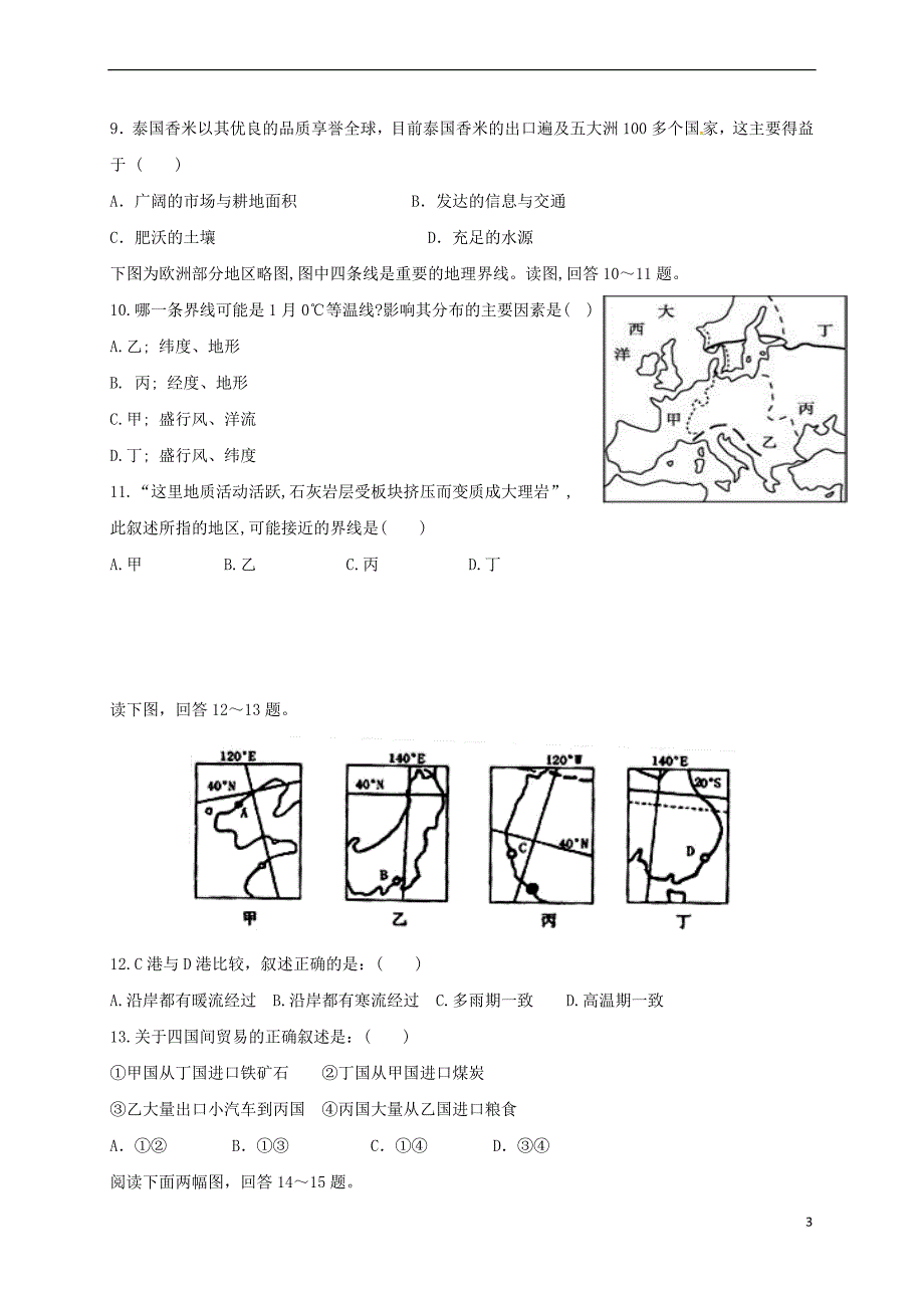 江西省南昌市六校2016－2017学年高二地理5月联考试题_第3页