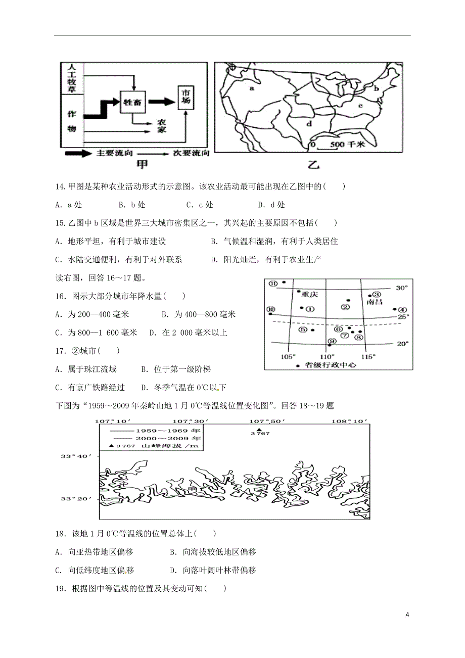 江西省南昌市六校2016－2017学年高二地理5月联考试题_第4页