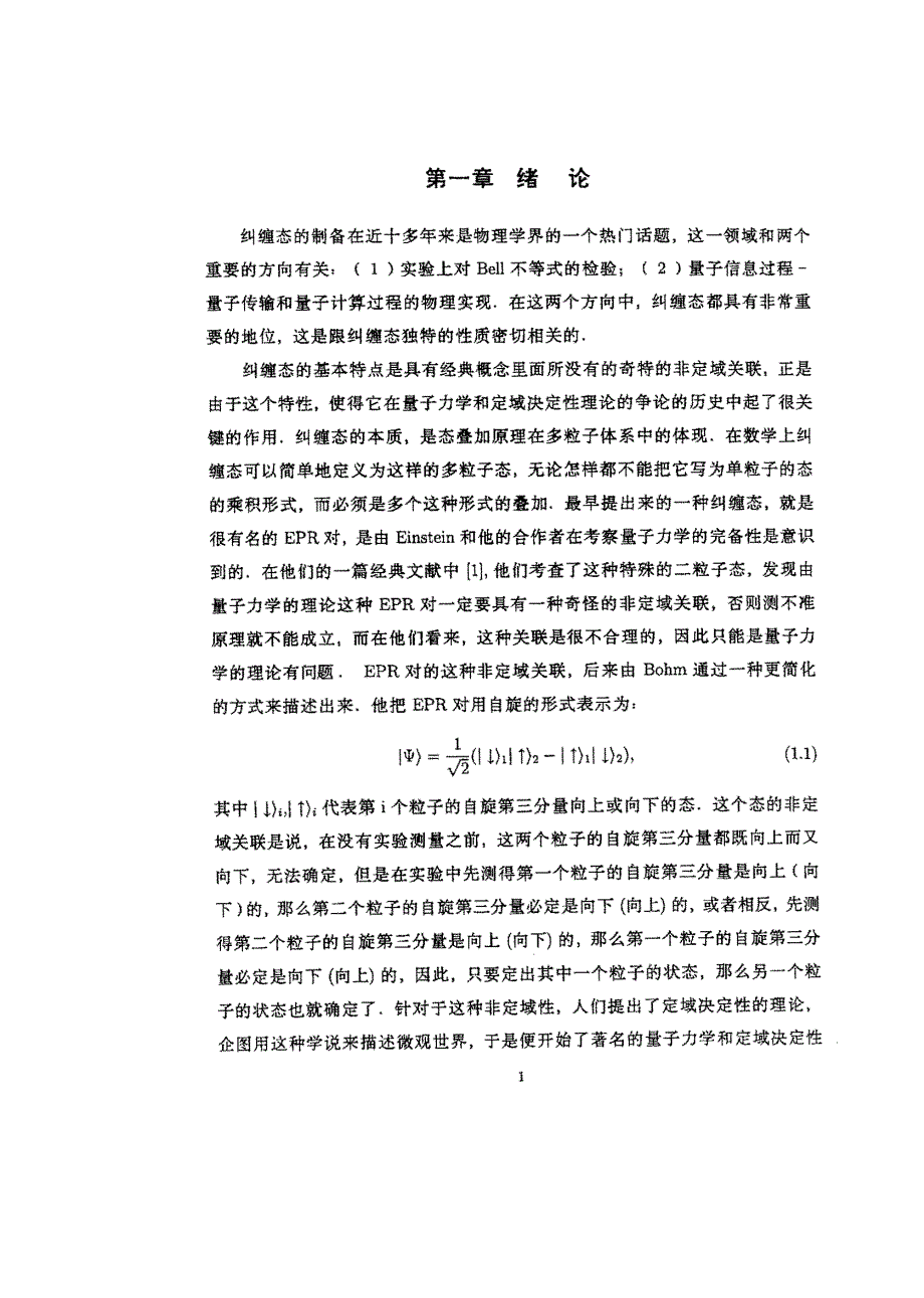 在处于mott态的boseeinstein凝聚体中制备最大纠缠态的解析性分析_第3页